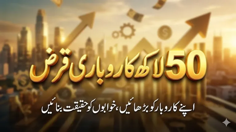 How to apply for 50 Lac business loan 2026