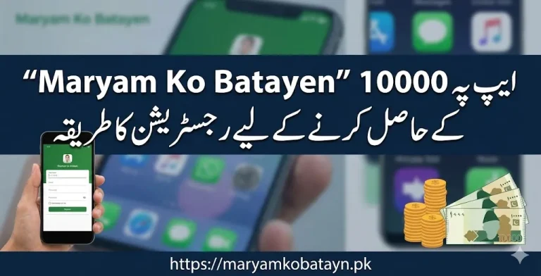 8070 Ramzan Package registration online through Maryam ko Btayen app