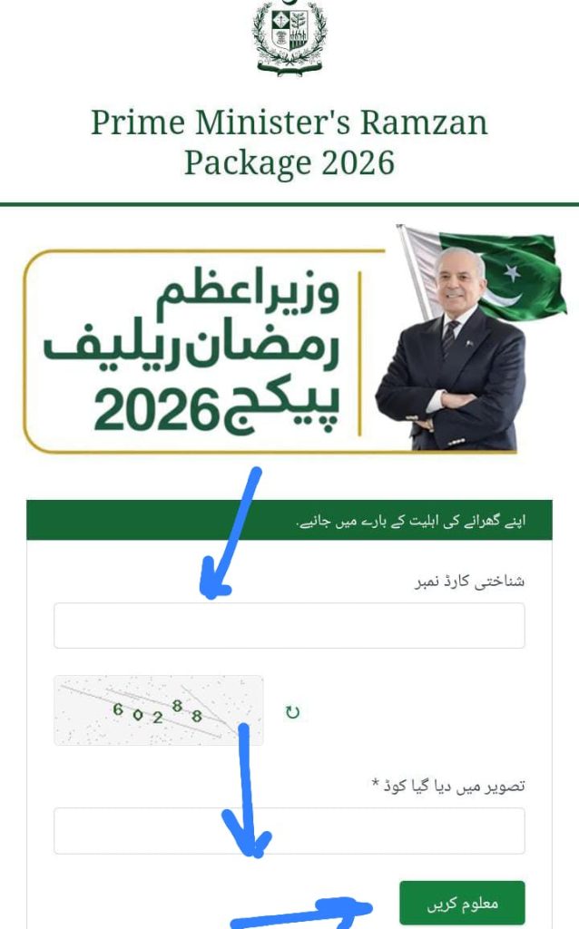 Check eligibility status for PM Ramzan Relief Package 9999 and get 13000 rupees.