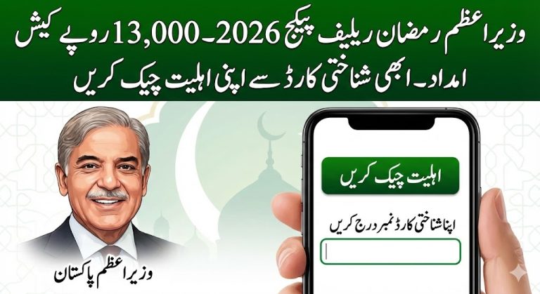 Pm ramzan package 9999 - check status online
