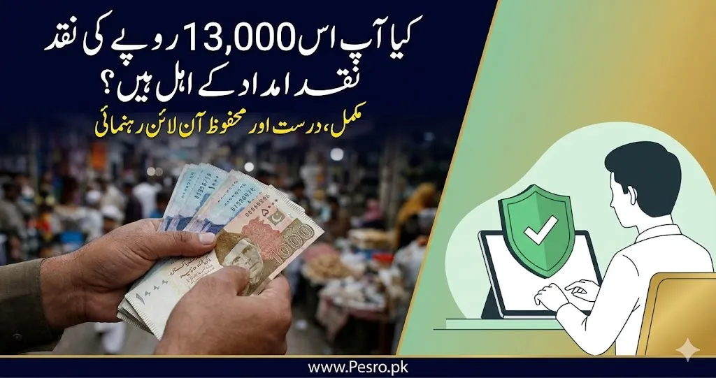 check ramzan package eligibility status for 13000 cash