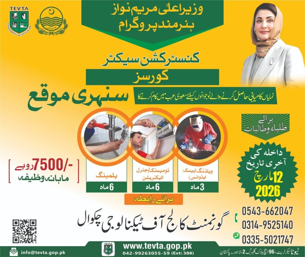 CM Maryam Nawaz Hunarmand Punjab Program 2026 advertisement for GCT Chakwal construction courses.