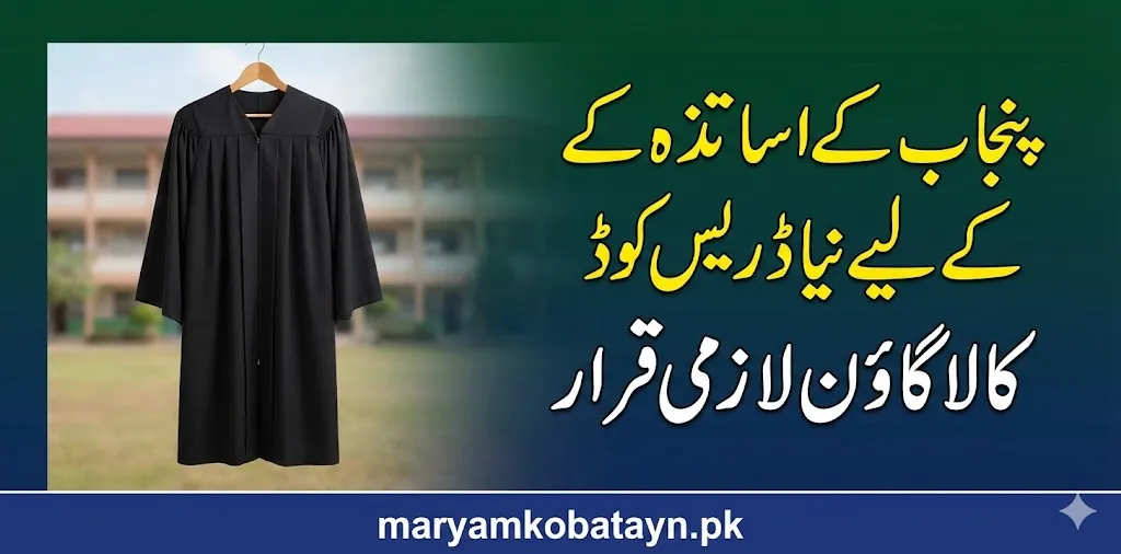 Professional dress code for Punjab School teachers 2026