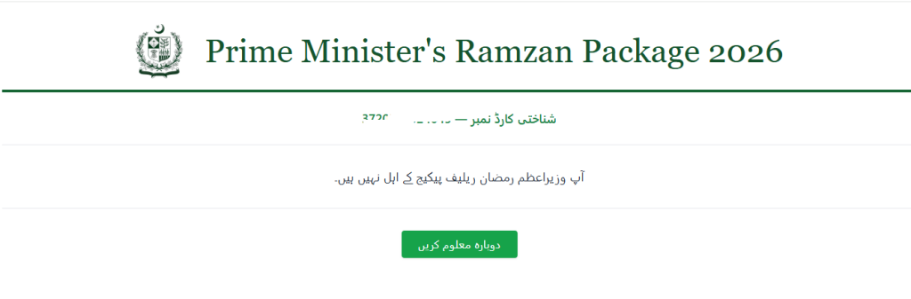 Not eligible for PM Ramzan Relief Program 2026