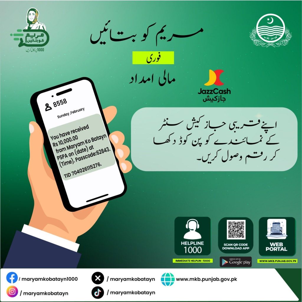 Get Jazz Cash Pin Code for 10000 Cash from Maryam Ko Batain