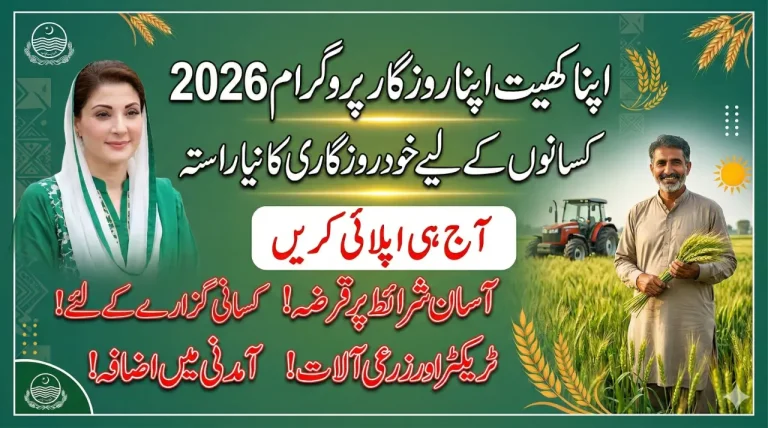 How to Apply for Apna Khait Apna Rozgar