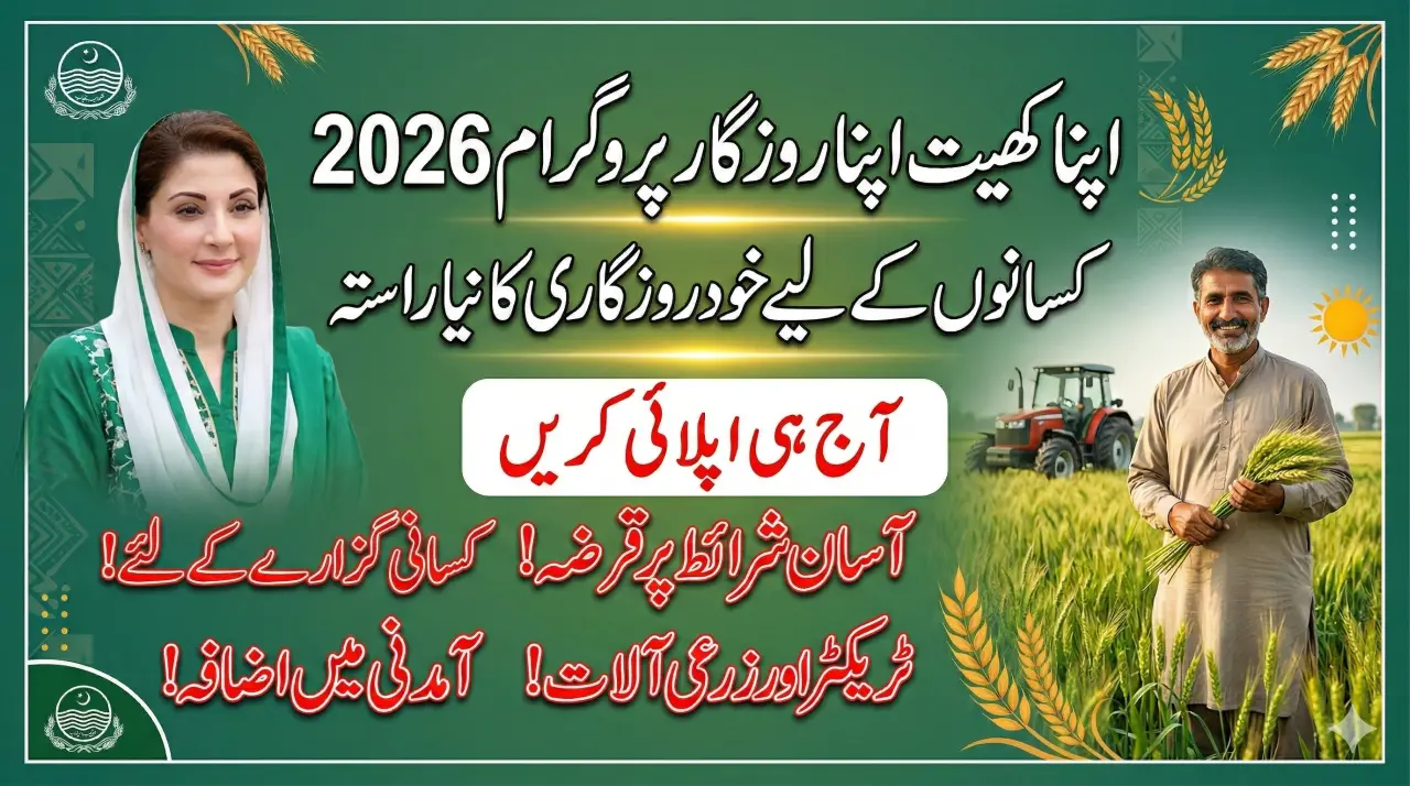 How to Apply for Apna Khait Apna Rozgar