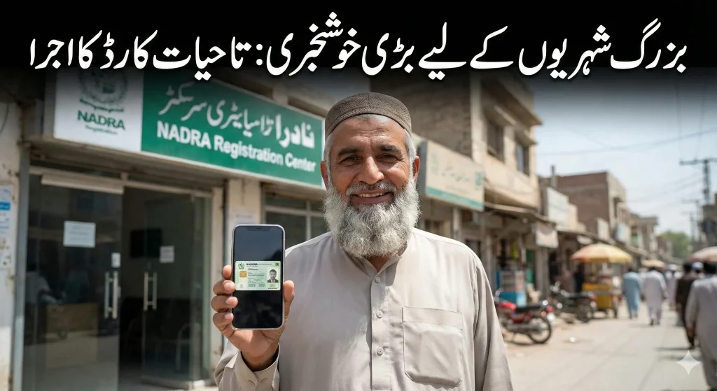 NADRA announced lifetime CNIC of aged citizen of Pakistan.