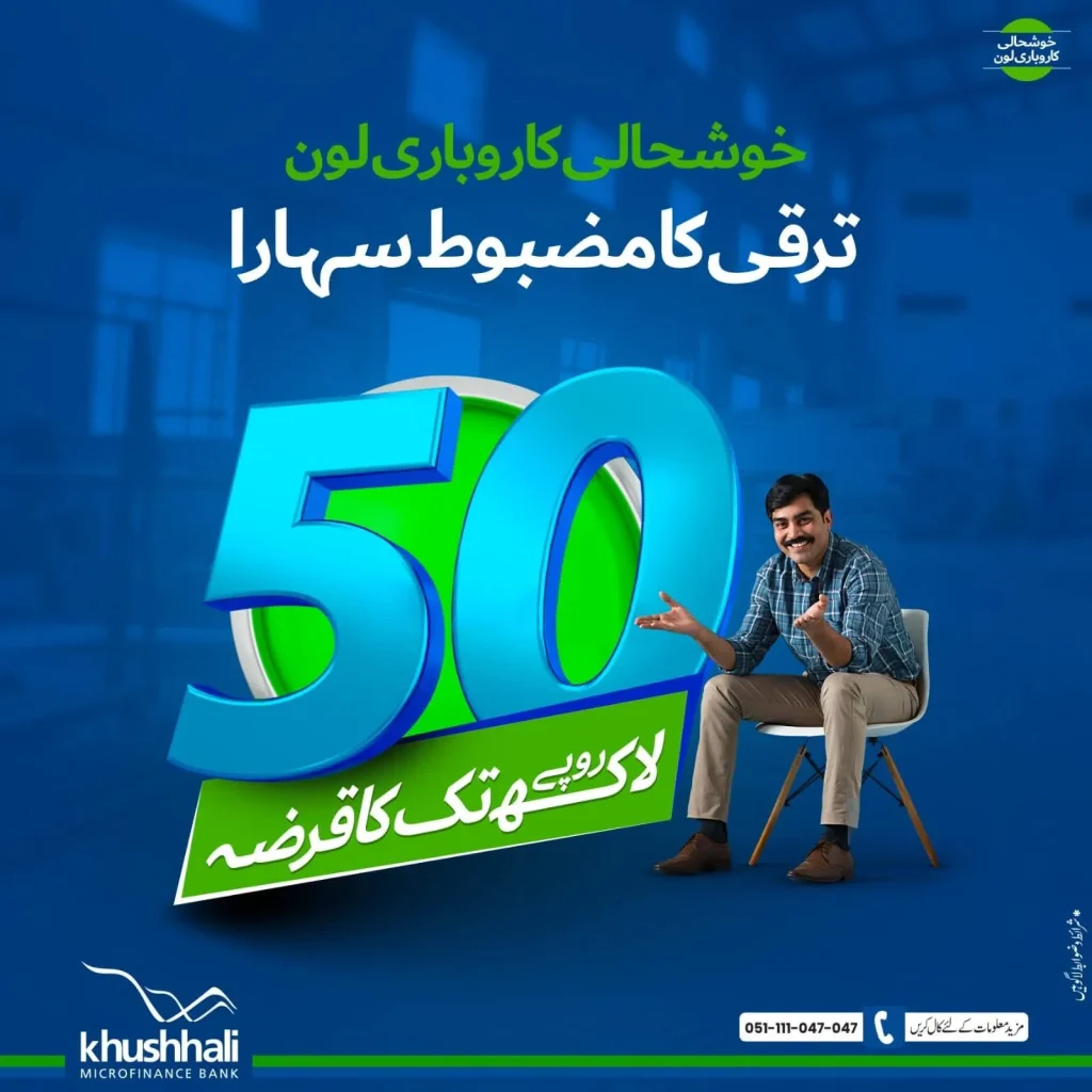 Khushal Karobari loan 2026