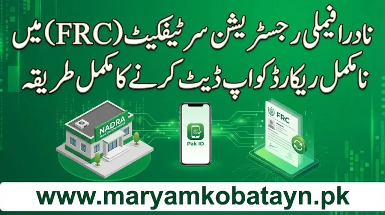 NADRA Family Registration certificate FRC recod updating 2026