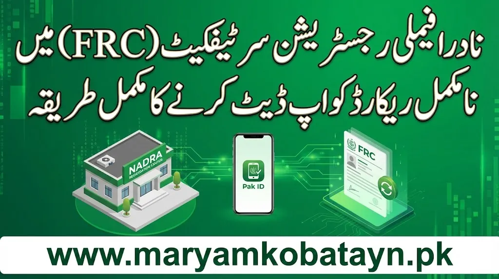 NADRA Family Registration certificate FRC recod updating 2026