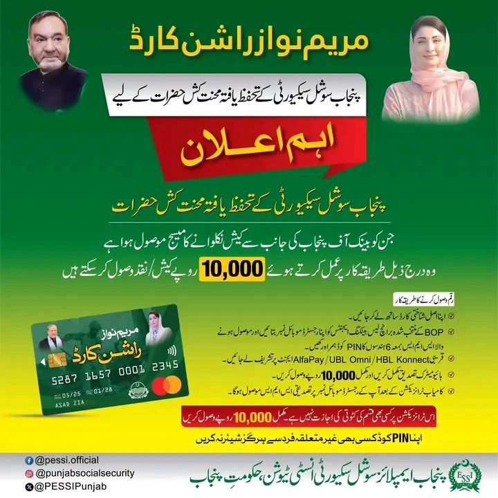 PESSI 10000 Ramzan Rashan Card Scheme 2026