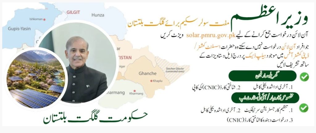 PM Solar Scheme 2026 New