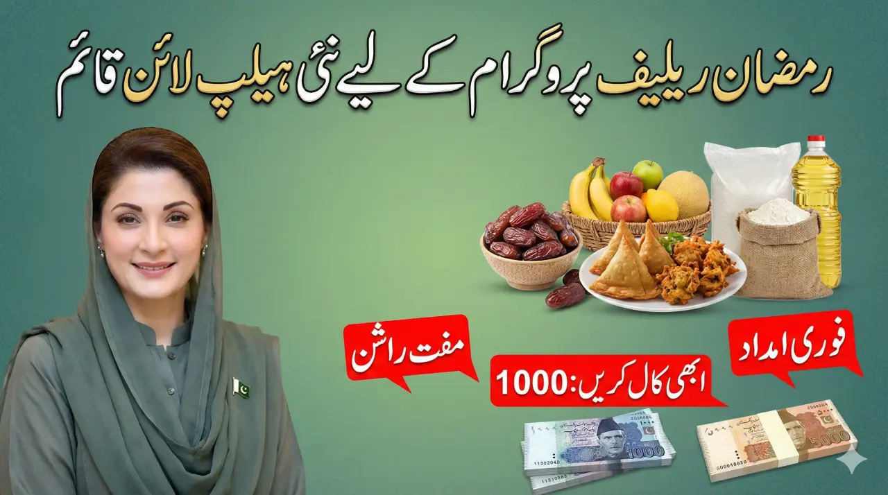 Ramzan Relief 10000 Maryam Nawaz Helpline