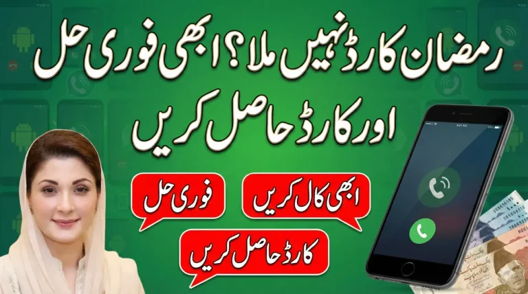 Ramzan Relief Nigehban Card Not Received