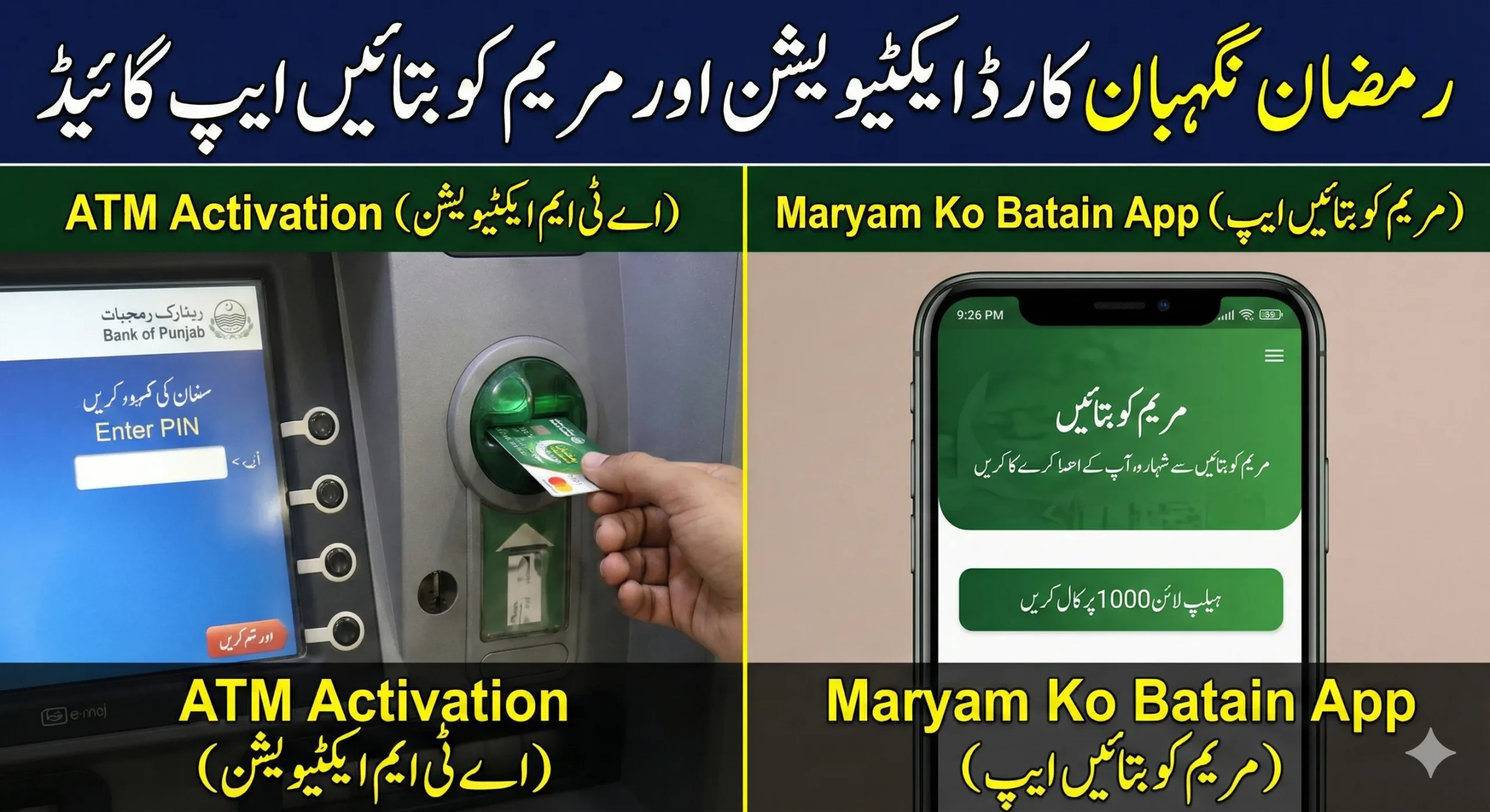 Ramzan Negahban Card activation and Maryam ko Batain App complete guide