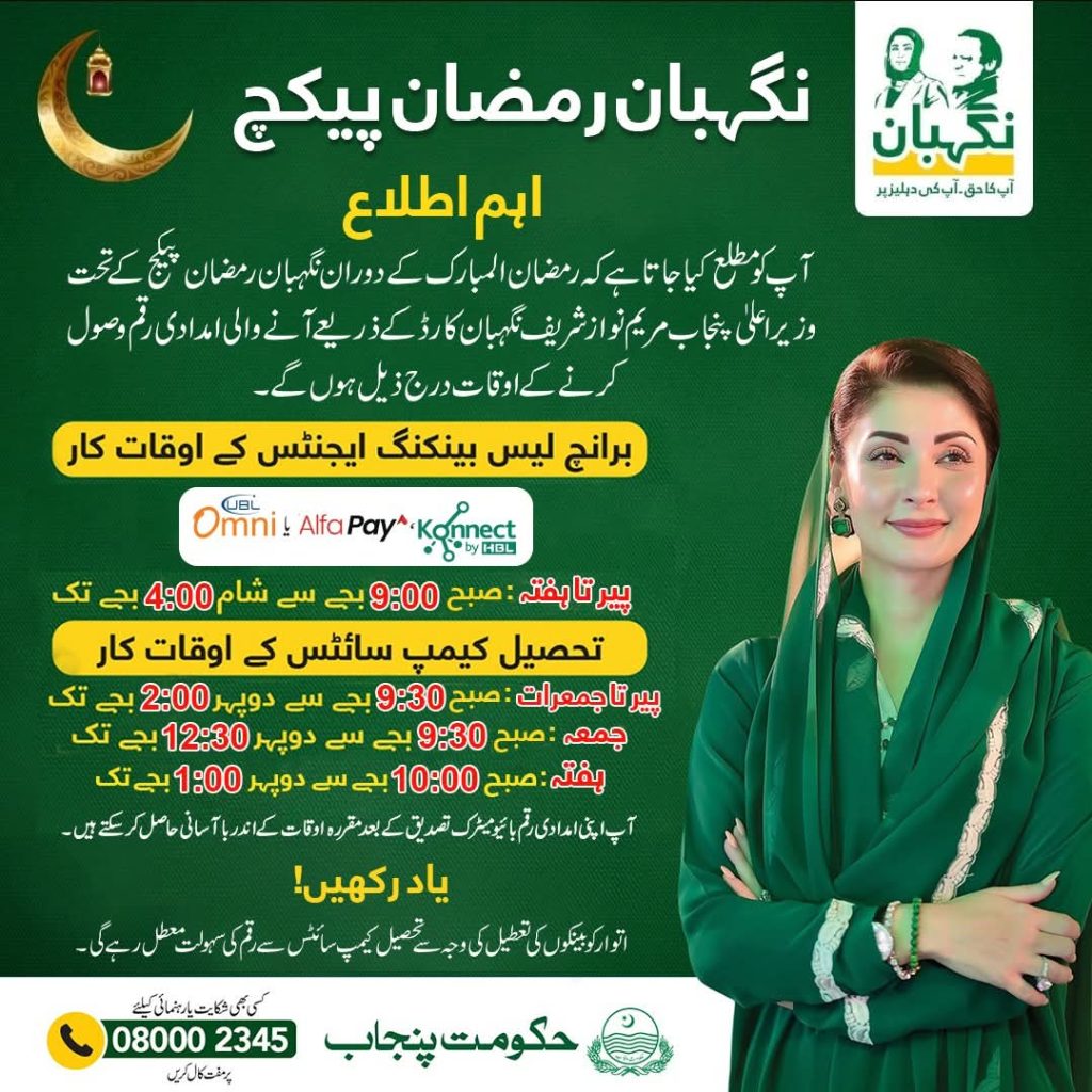 Tehsil Camps Payment Timings for CM Punjab Nigehban Ramzan Package 2026