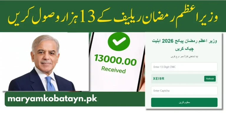 Web Portal to Check 9999 PM Ramzan Relief Package 13000 pmrrp
