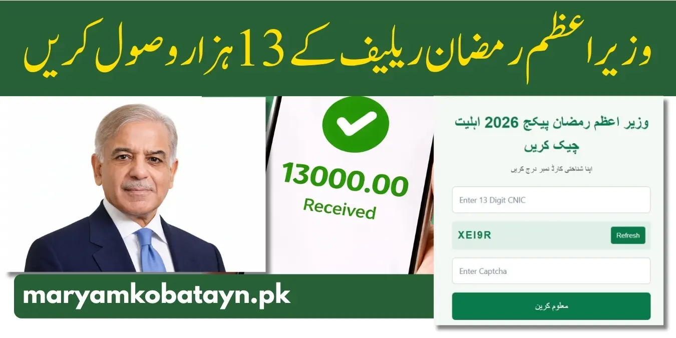 Web Portal to Check 9999 PM Ramzan Relief Package 13000 pmrrp