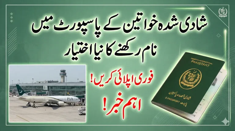 Women passport name option Pakistan