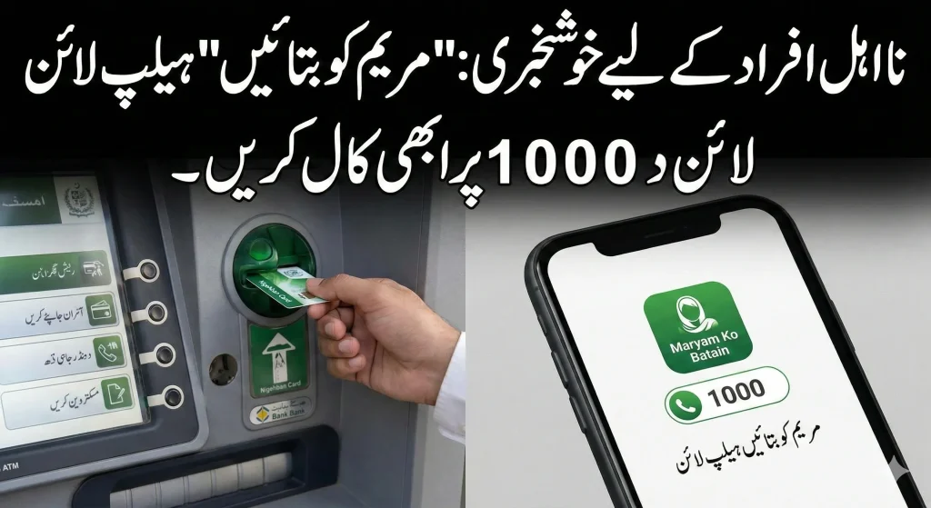 Ramzan Nigehban Card Activation process and Maryam Ko Batain App 1000 helpline details.