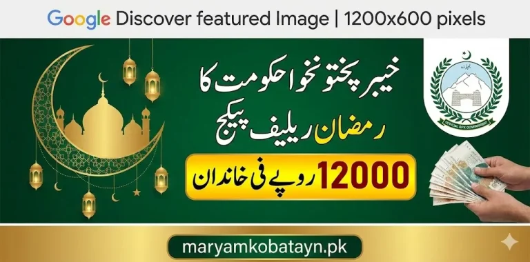 Ramzan Relief Package Registration for KPK