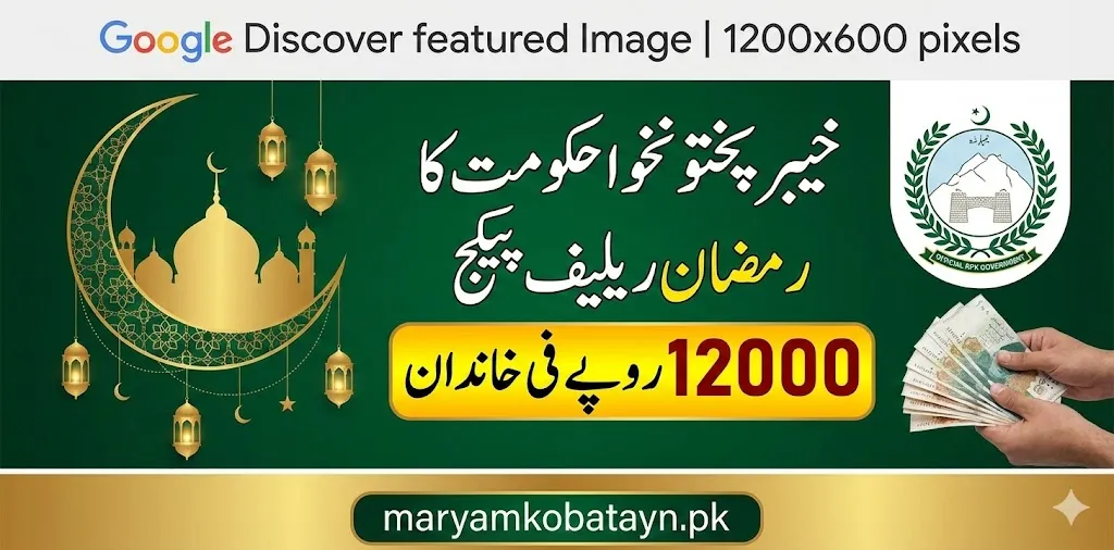 Ramzan Relief Package Registration for KPK