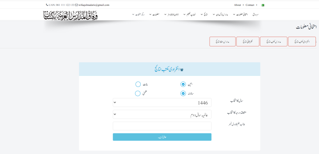 wifaq ul Madaris Pakistan Results 2026
