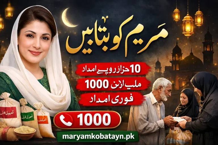 مریم کو بتائیں