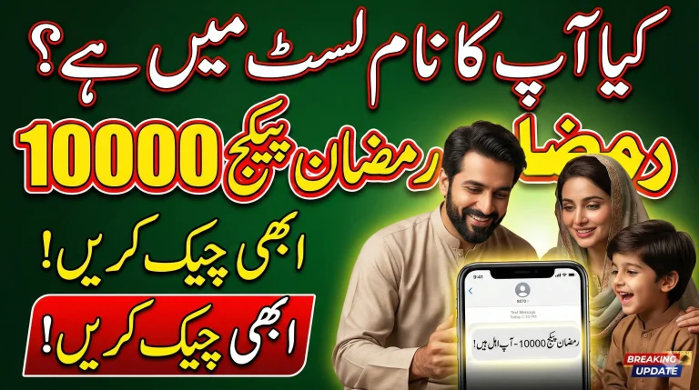 8070-Ramzan-relief-package-registration-status-online-apply
