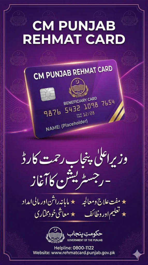 CM Punjab Maryam Nawaz launched Rehmat card 2026 for Widows and Orphan Support