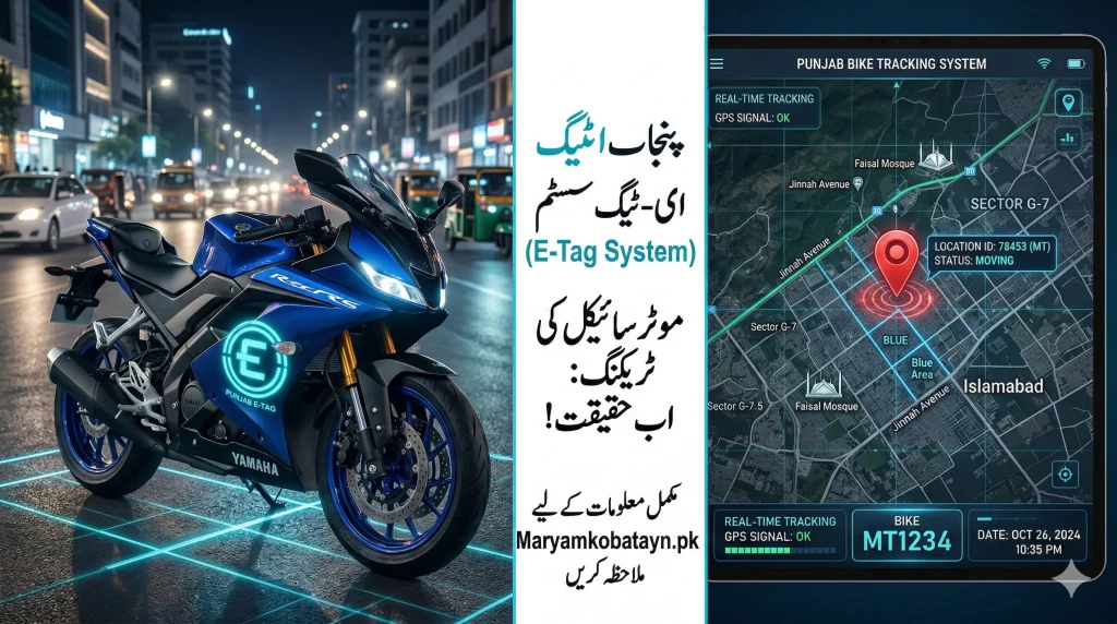 Punjab E tagging system is launched by CM Punjab with Motor Bike E tag.