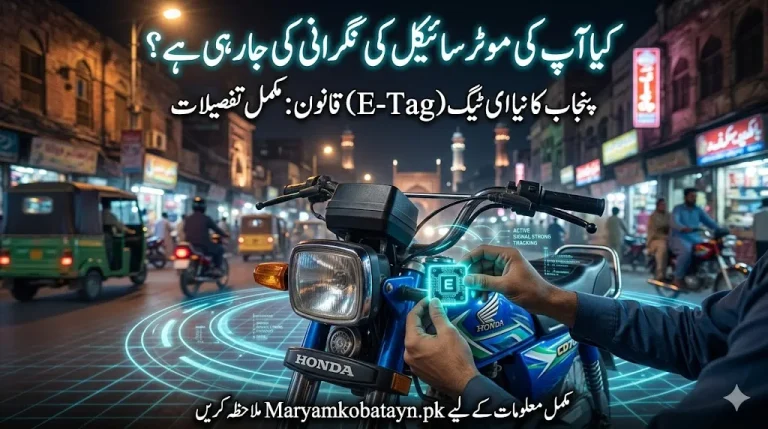 E tag system in Punjab 2026