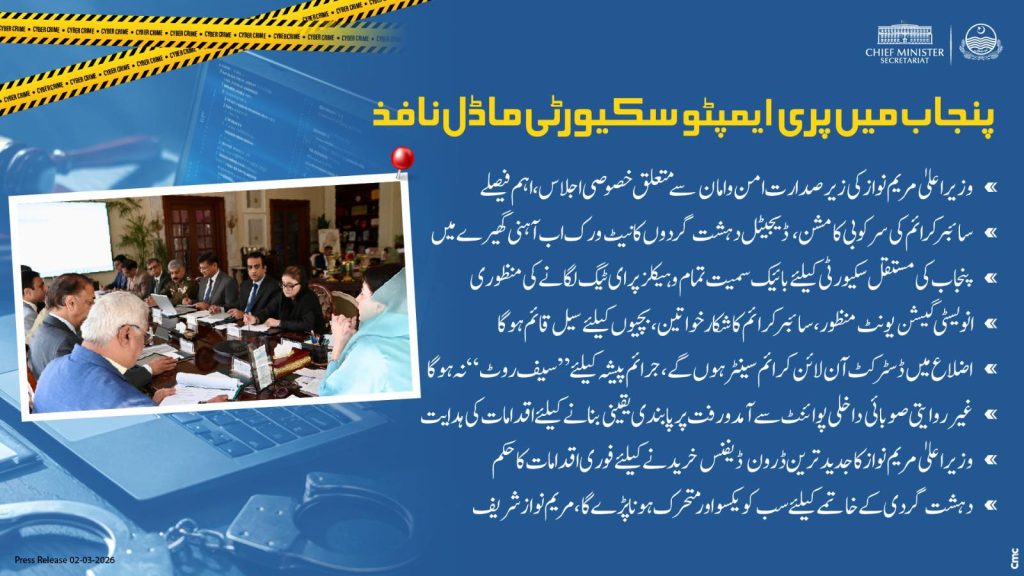 Punjab Pre Emptive Security model approved with Vehicle E- tagging and cyber crime unit at district level established