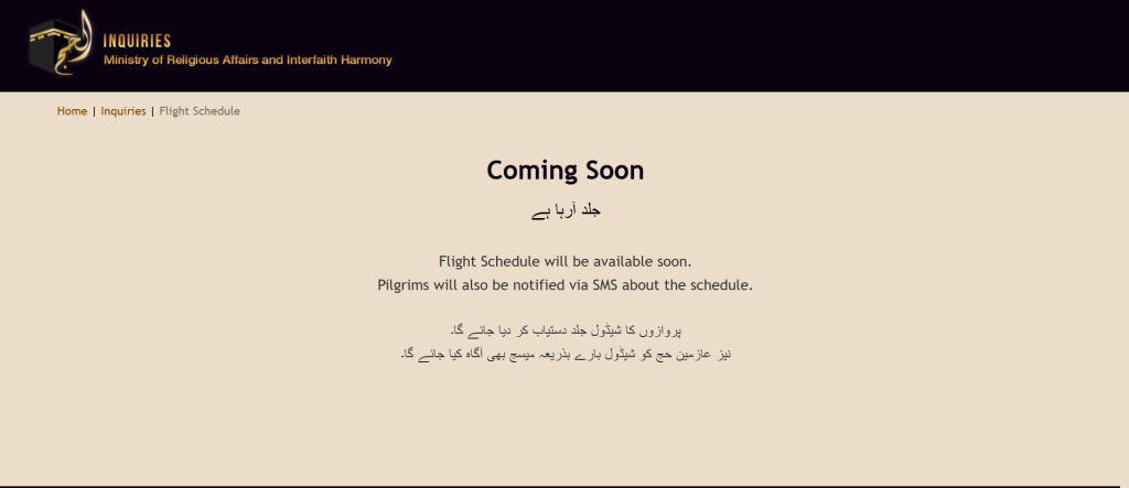 شناختی کارڈ نمبر کے ذریعے حج 2026 فلائٹ شیڈول چیک کریں