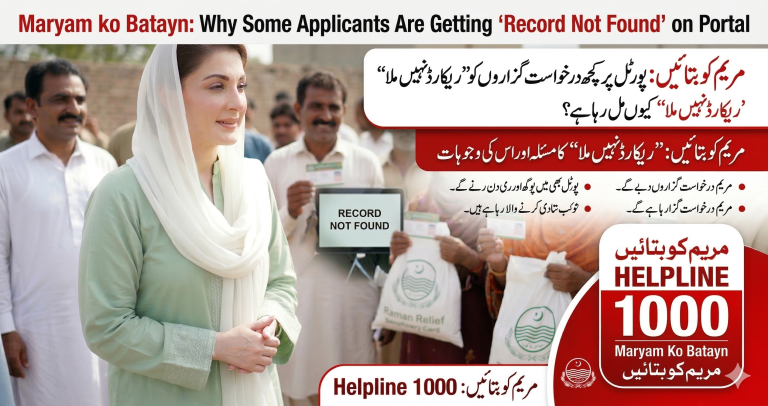 How to check application status on Maryam Ko Batayn web Portal and on Mobile App