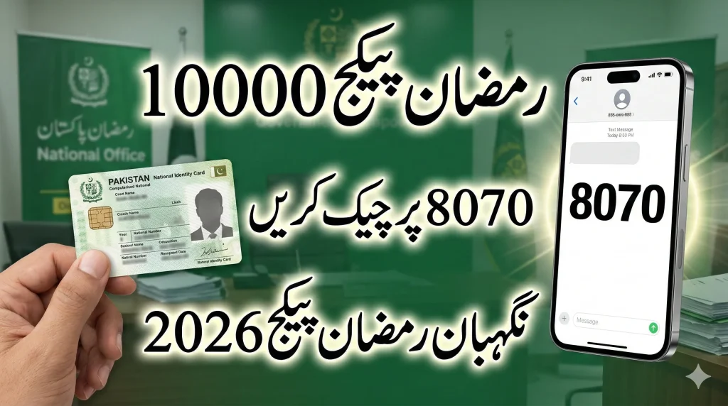 Check 8070 Ramzan Relief Package registration status online