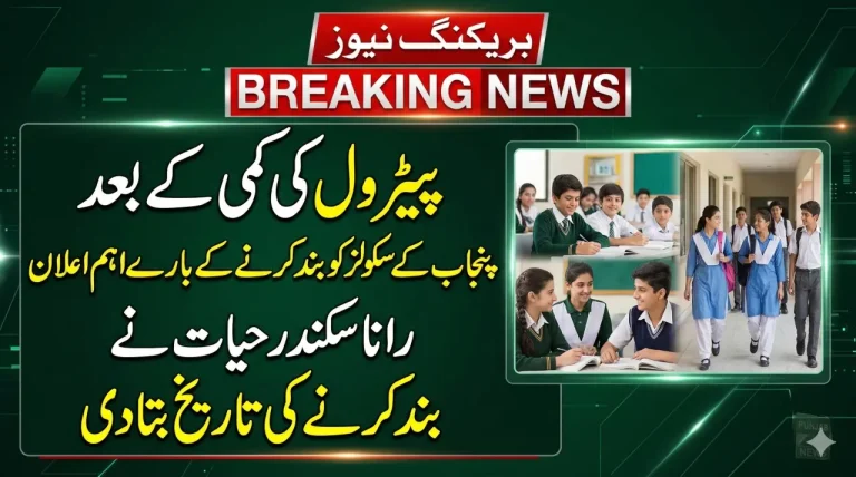 Rana Sikandar Hayat Statement About Closure of Schools in Punjab