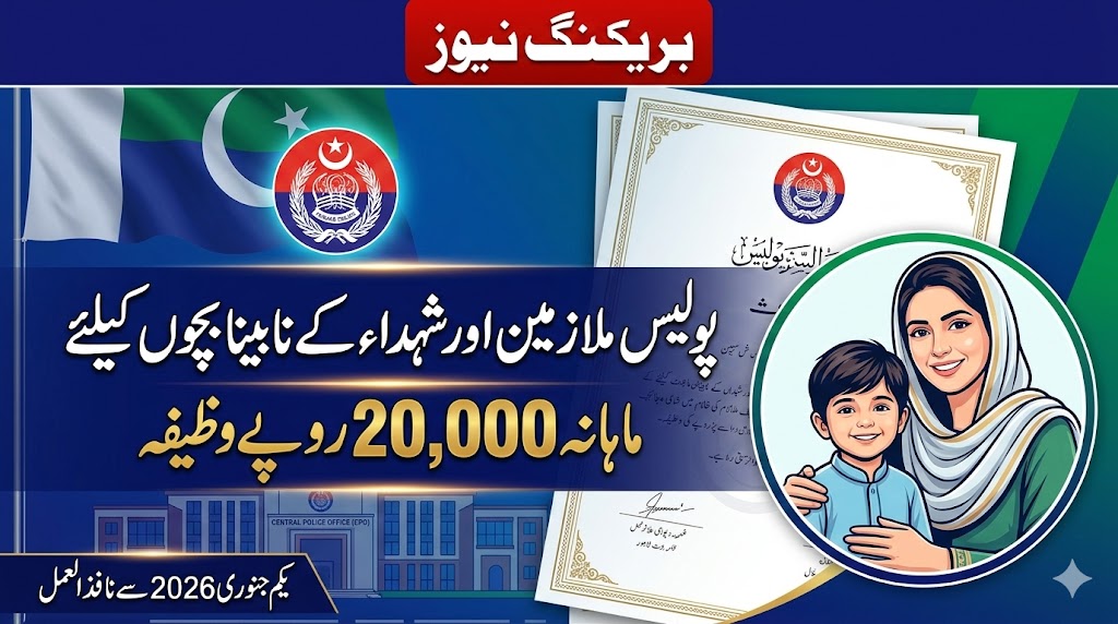 Grant of Rs. 20000 monthly for blind child of Police personnel