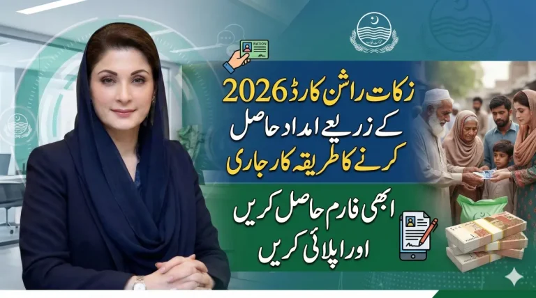 Zakat Rashan Card 2026