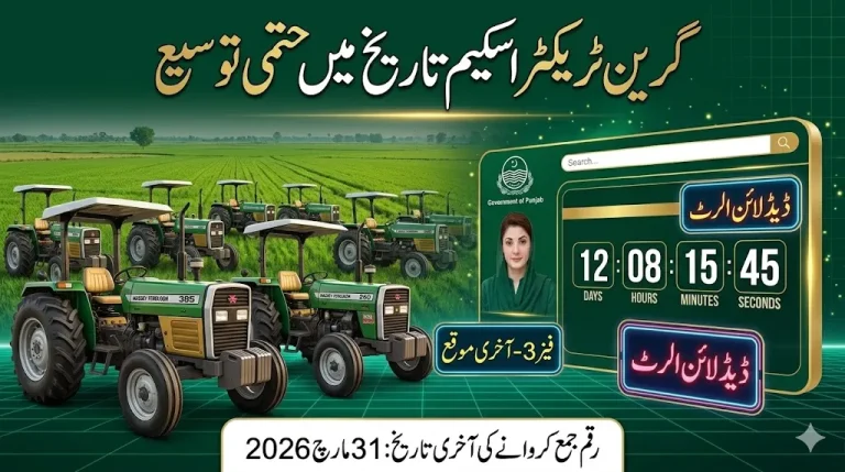 Punjab Govt Green Tractor Subsidy Form 2026, Tractor Allotment Letter Verification BOP, Waiting List Tractors Punjab Agriculture Department.