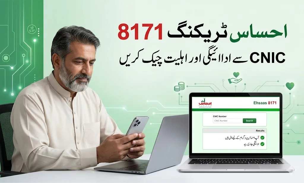Ehsaas tracking 8171 CNIC check online 2026 payment status