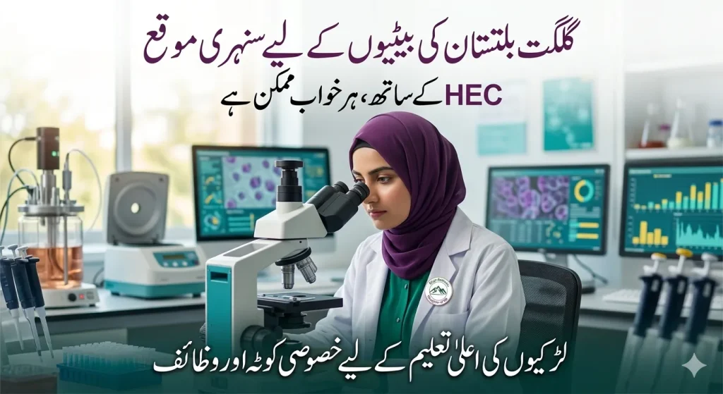Female researcher working in laboratory representing HEC scholarship program supporting higher education and research opportunities for Gilgit-Baltistan girls.