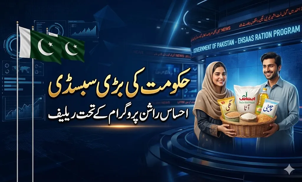 Subsidized grocery items under government Ehsaas Rashan Program in Pakistan