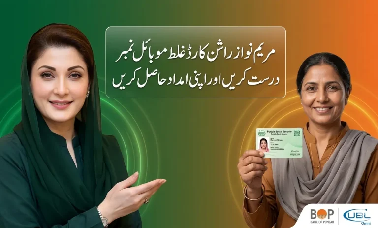 How to Correct Mobile Number for Maryam Nawaz Ration Card 2026 and Receive Cash Payments
