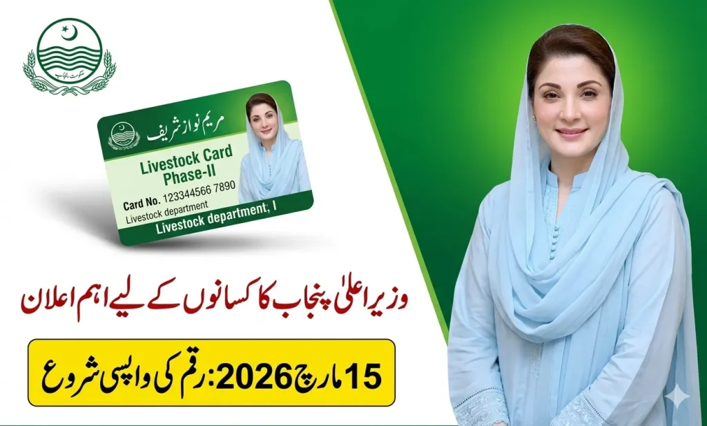 Chief Minister Punjab Maryam Nawaz Sharif announcing the start of Livestock Card Phase 2 loan repayment starting March 15, 2026.