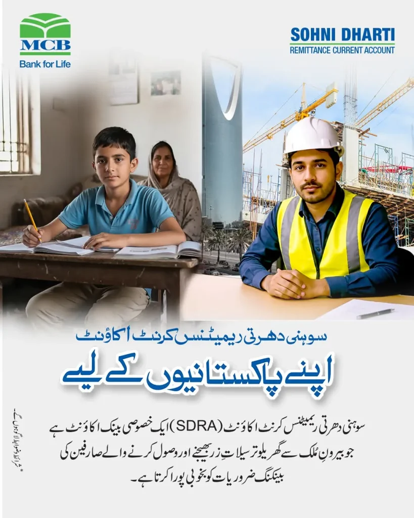 MCB Bank Sohni Dharti Remittance Current Account for overseas Pakistanis to safely send money to their families in Pakistan with premium banking features