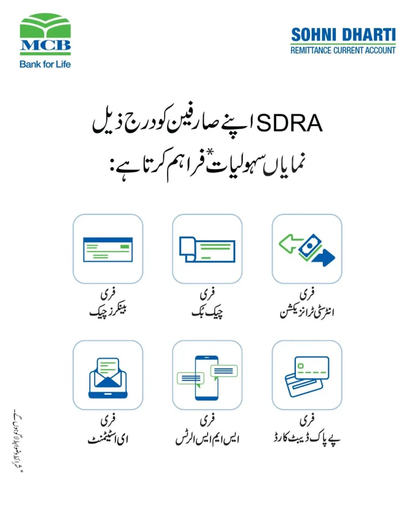 MCB Bank Sohni Dharti Remittance Current Account SDRA free services including banker cheque book PayPak debit card SMS alerts and intercity transactions