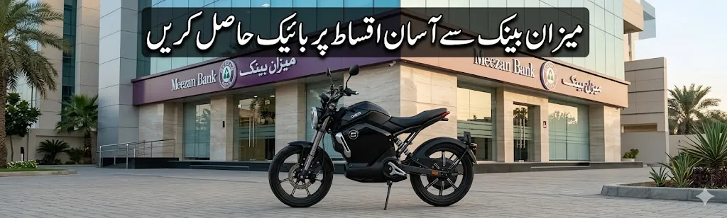 Meezan Apni Bike scheme 2026