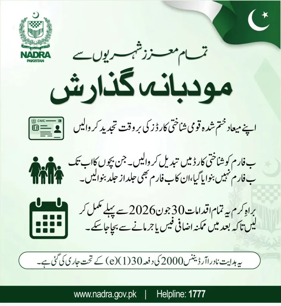 Pakistan mandatory CNIC renewal deadline June 30 2026 to avoid fines on directions of NADRA B-Form to CNIC conversion for 18-year-old citizens at registration center